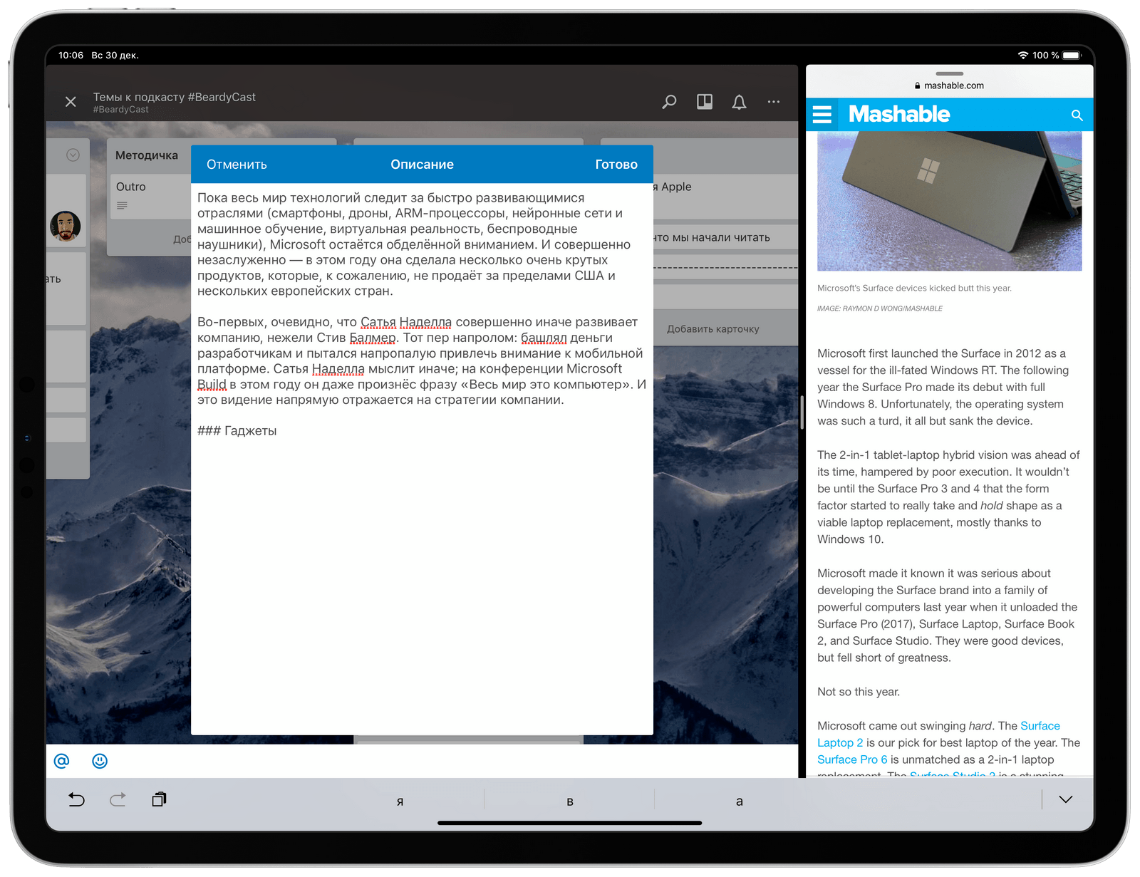 Trello и Safari на iPad в режиме Split View